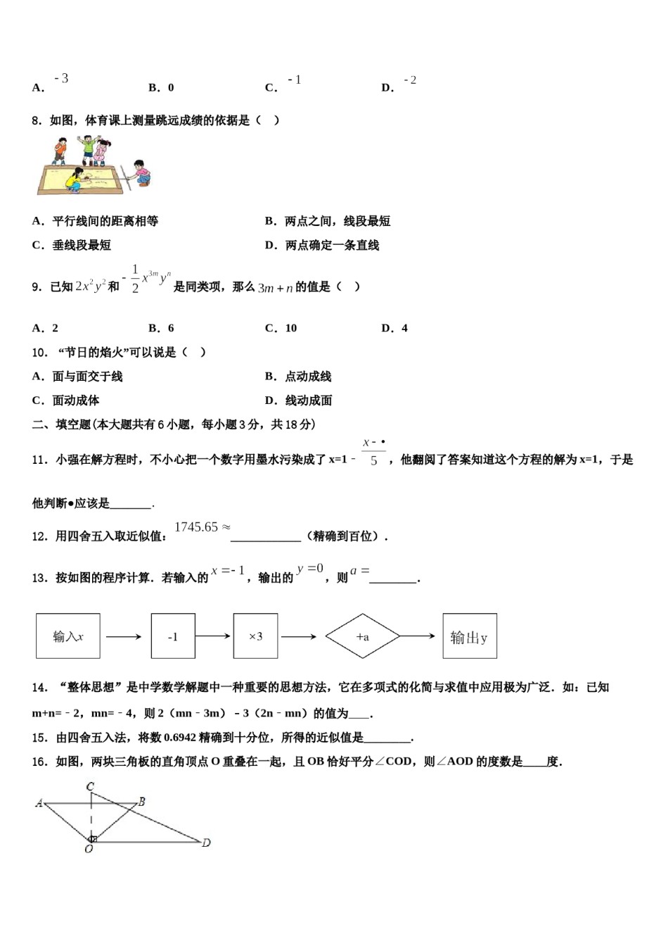 2023年浙江省湖州市南浔镇东迁中学七年级数学第一学期期末监测模拟试题含解析.doc_第2页