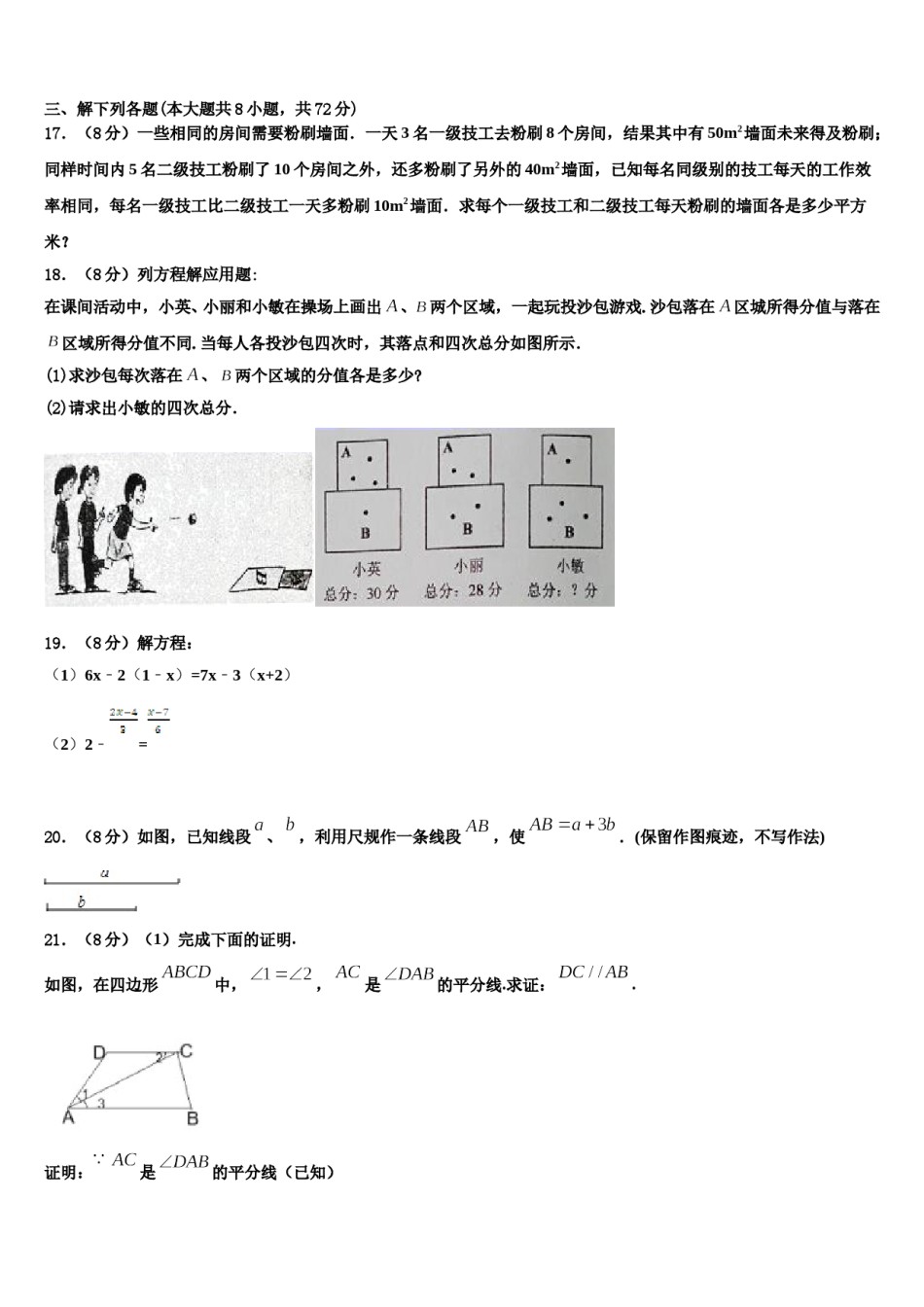 2023年浙江省湖州市南浔镇东迁中学七年级数学第一学期期末监测模拟试题含解析.doc_第3页
