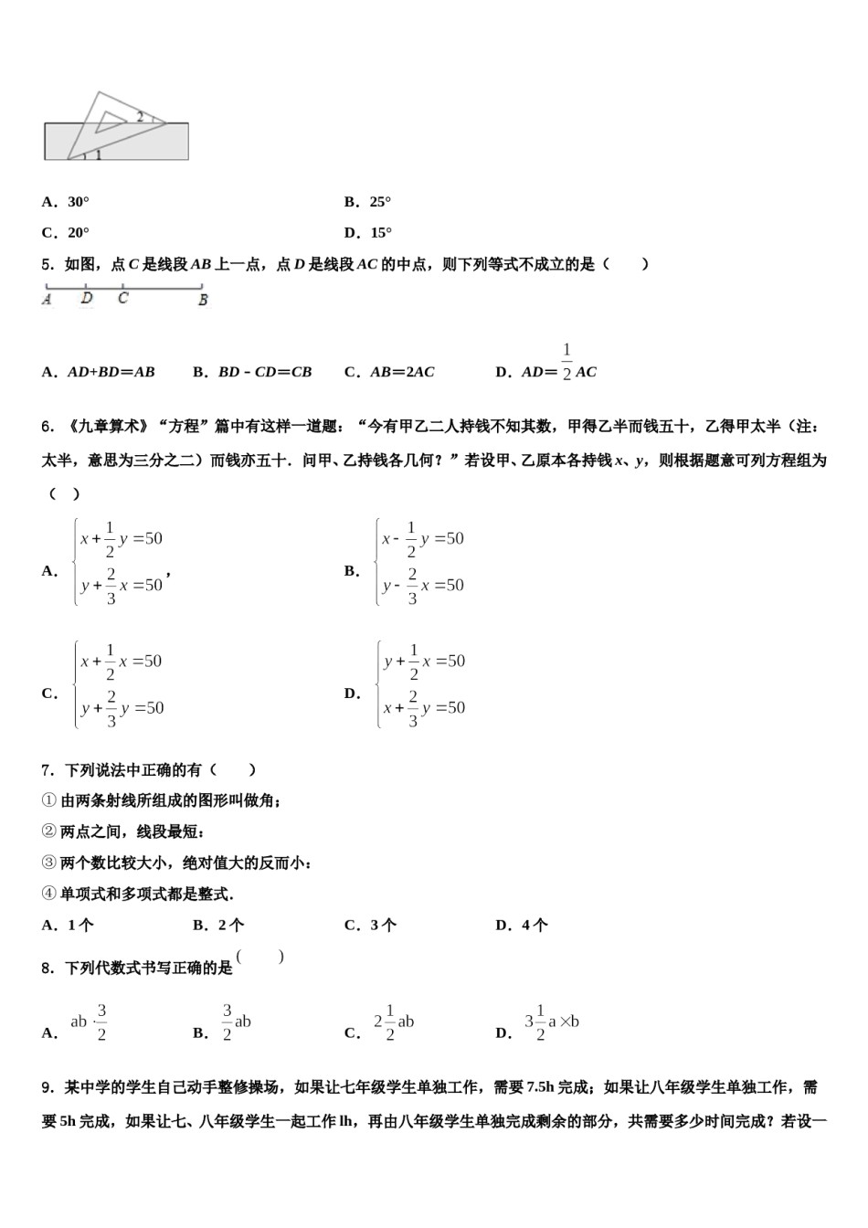 2023年浙江省湖州市吴兴区十学校数学七年级第一学期期末统考试题含解析.doc_第2页