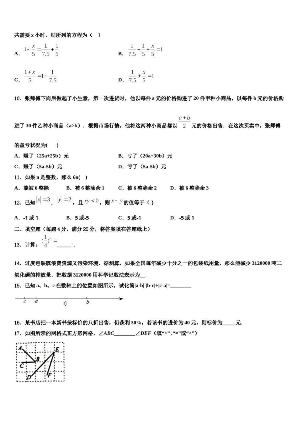 2023年浙江省湖州市吴兴区十学校数学七年级第一学期期末统考试题含解析.doc_第3页
