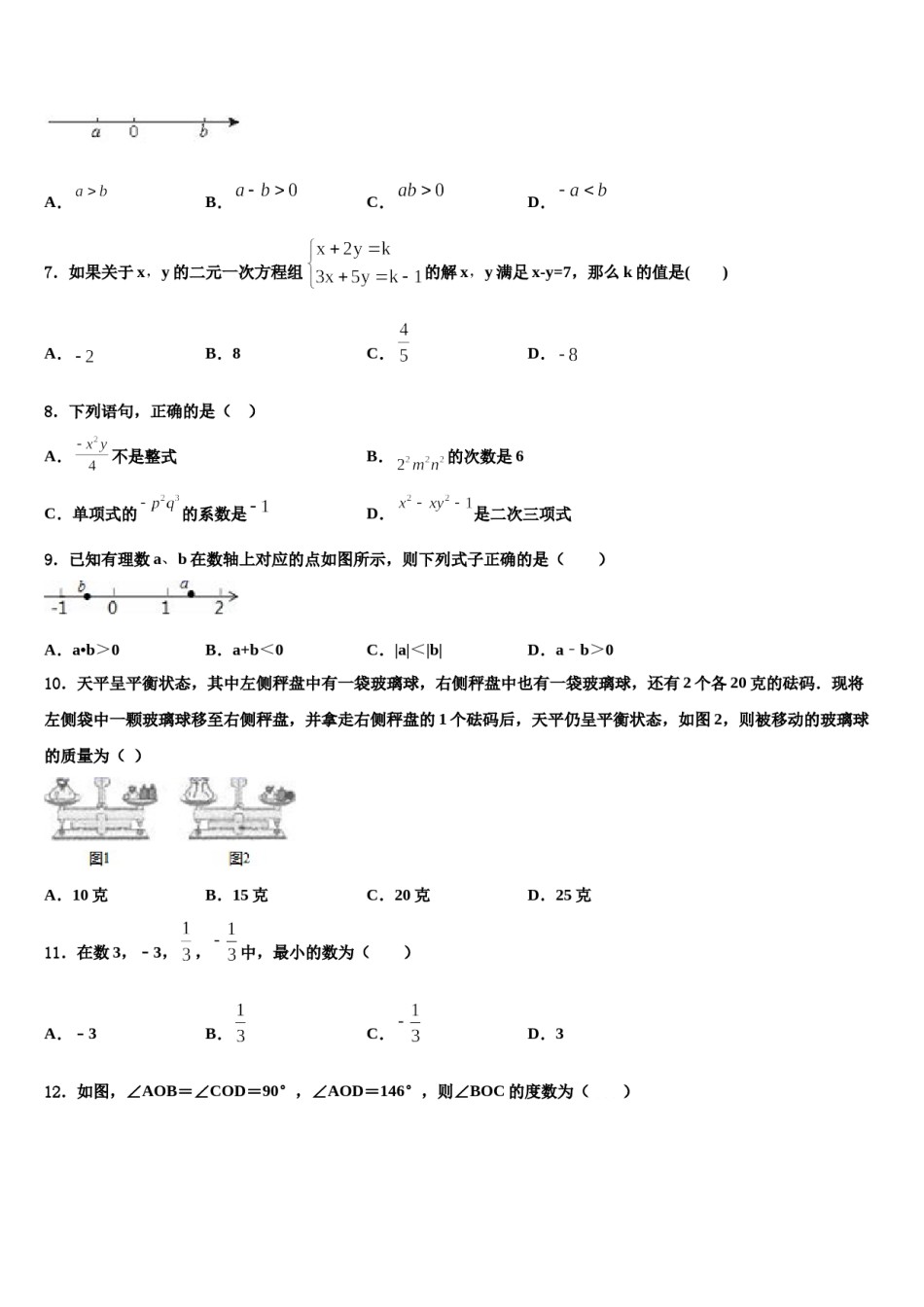 2023年浙江省湖州市实验学校数学七上期末教学质量检测试题含解析.doc_第2页