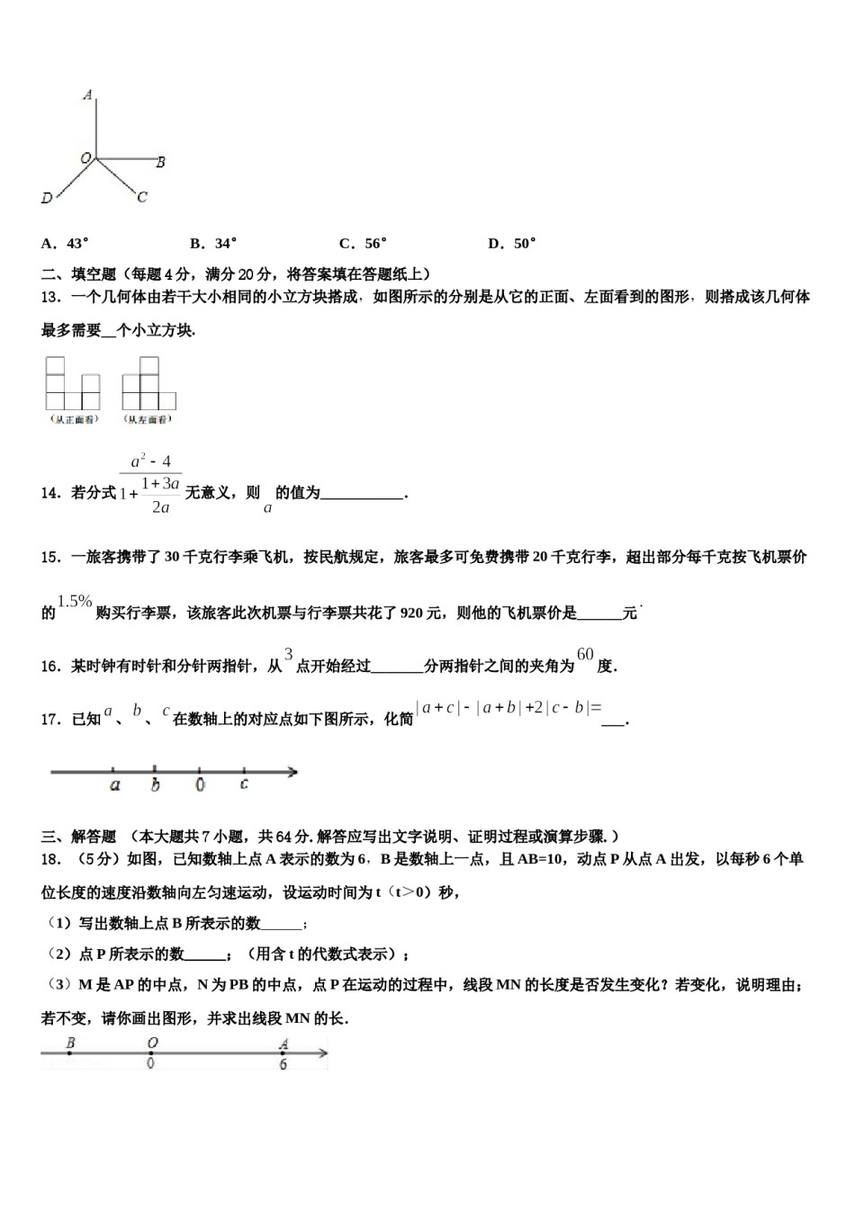 2023年浙江省湖州市实验学校数学七上期末教学质量检测试题含解析.doc_第3页