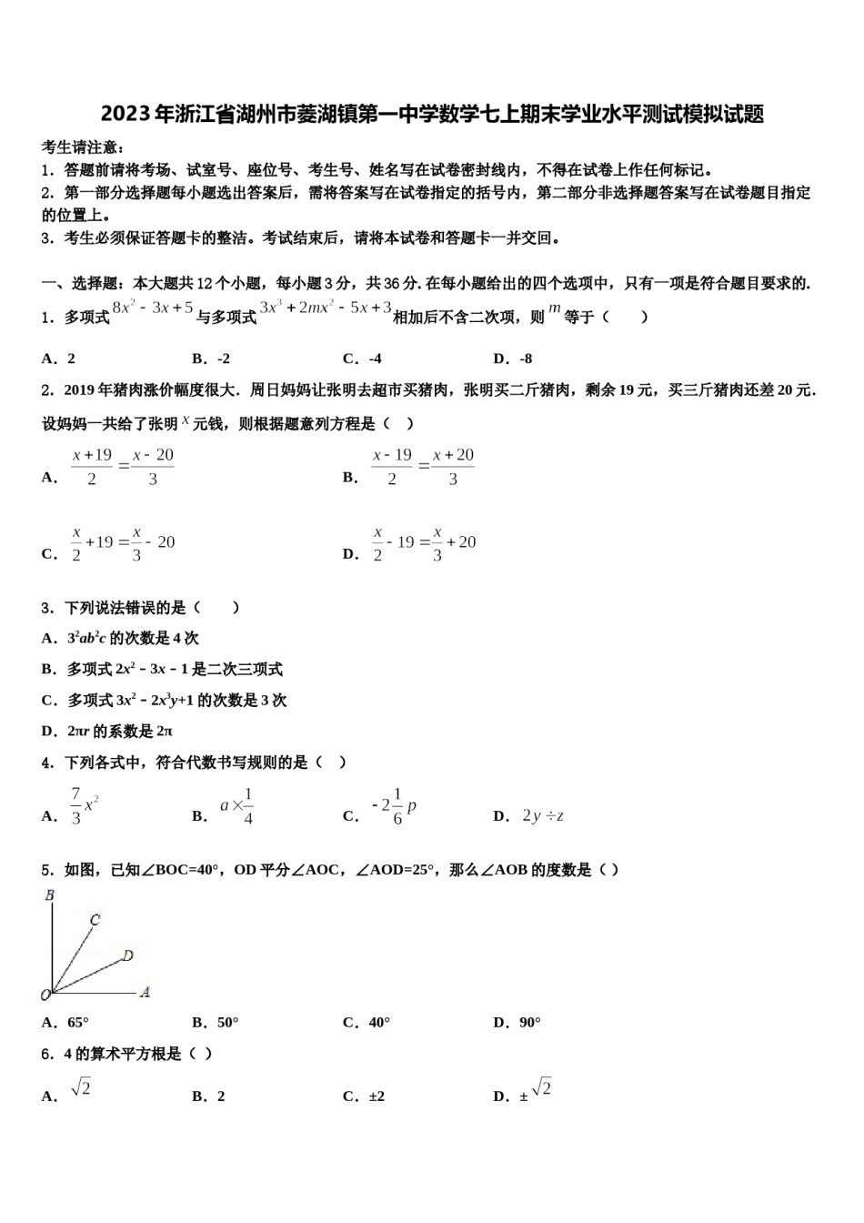 2023年浙江省湖州市菱湖镇第一中学数学七上期末学业水平测试模拟试题含解析.doc_第1页