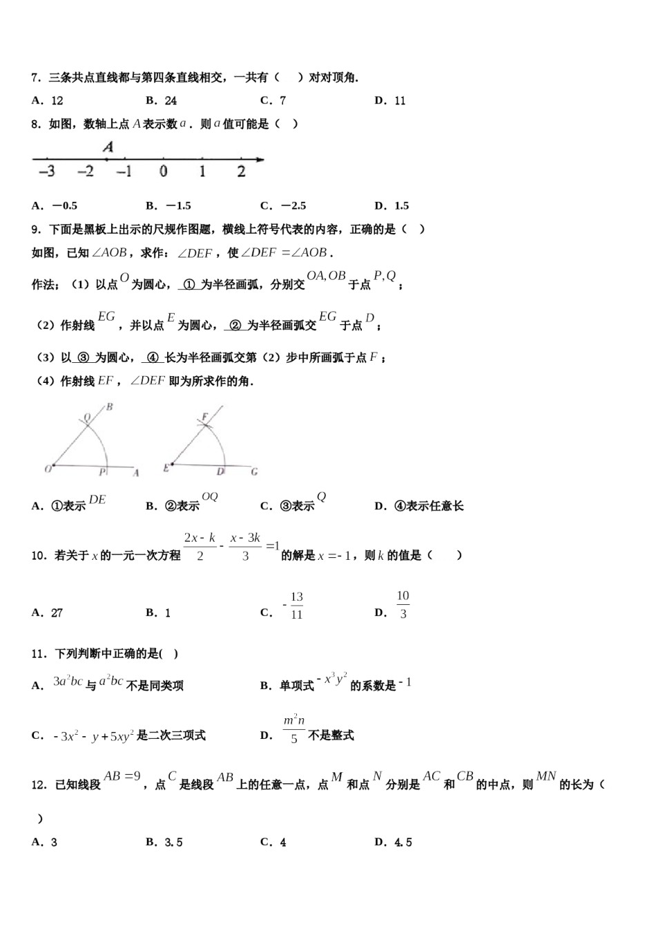 2023年浙江省湖州市菱湖镇第一中学数学七上期末学业水平测试模拟试题含解析.doc_第2页