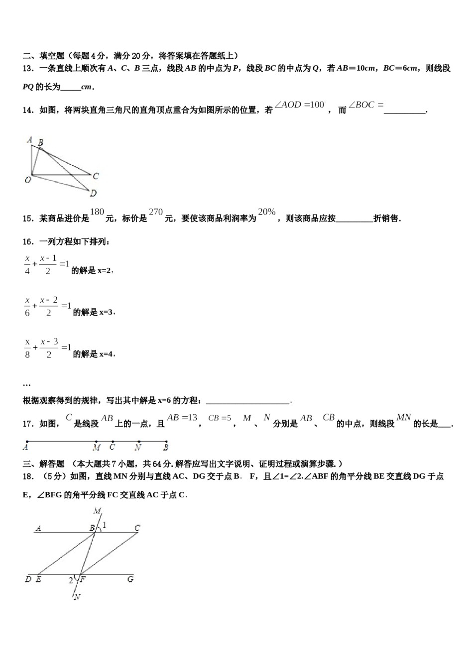 2023年浙江省湖州市菱湖镇第一中学数学七上期末学业水平测试模拟试题含解析.doc_第3页