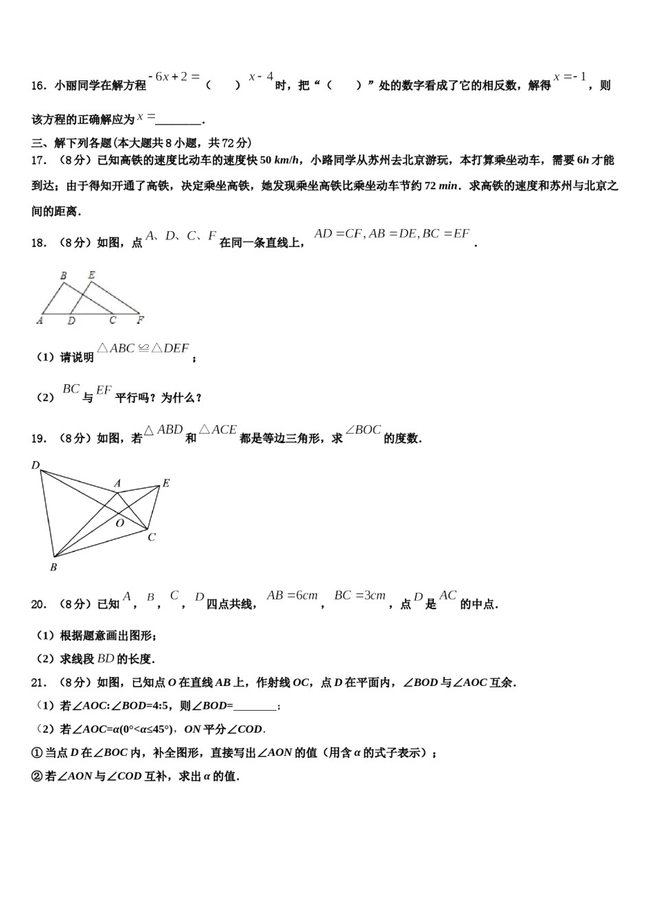 2023年浙江省湖州市长兴县数学七上期末教学质量检测模拟试题含解析.doc_第3页
