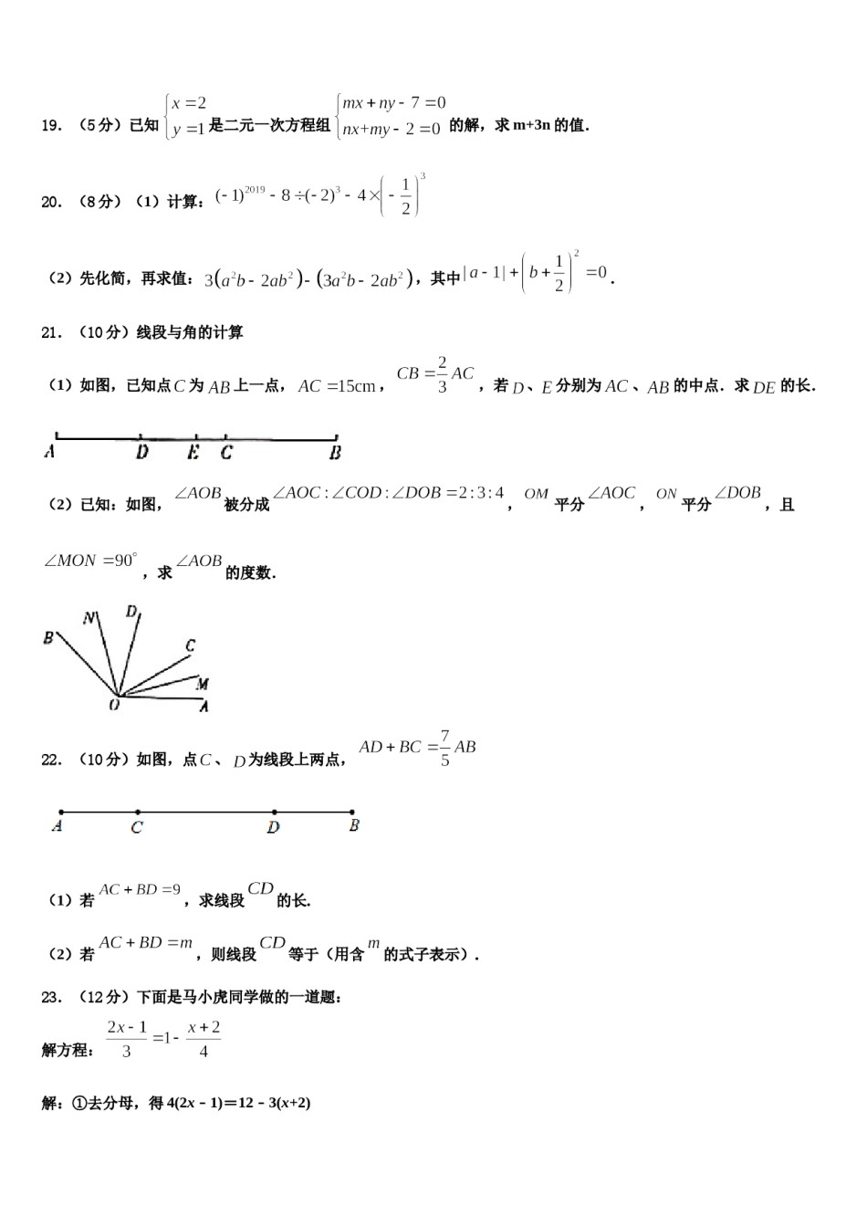 2023年浙江省瑞安市六校联盟数学七上期末调研模拟试题含解析.doc_第3页
