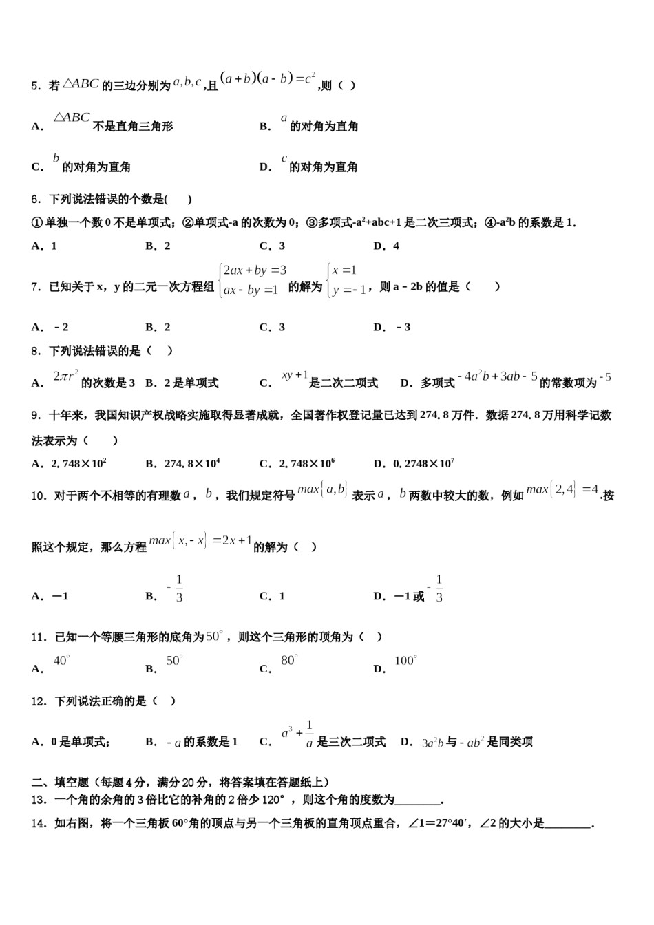 2023年浙江省秋瑾中学七年级数学第一学期期末联考试题含解析.doc_第2页