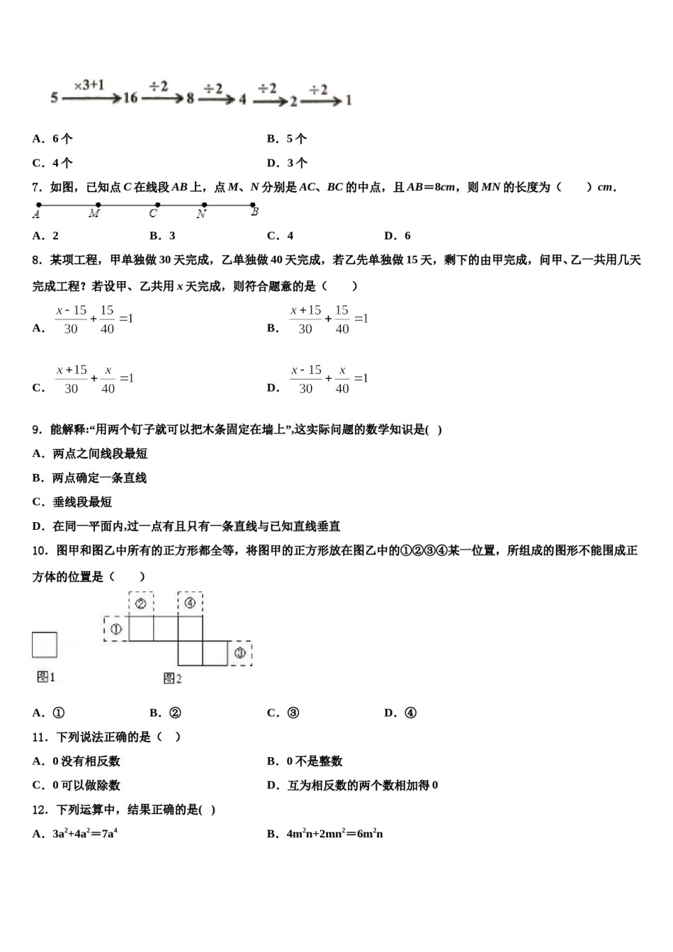 2023年浙江省绍兴上虞区四校联考七年级数学第一学期期末学业水平测试试题含解析.doc_第2页