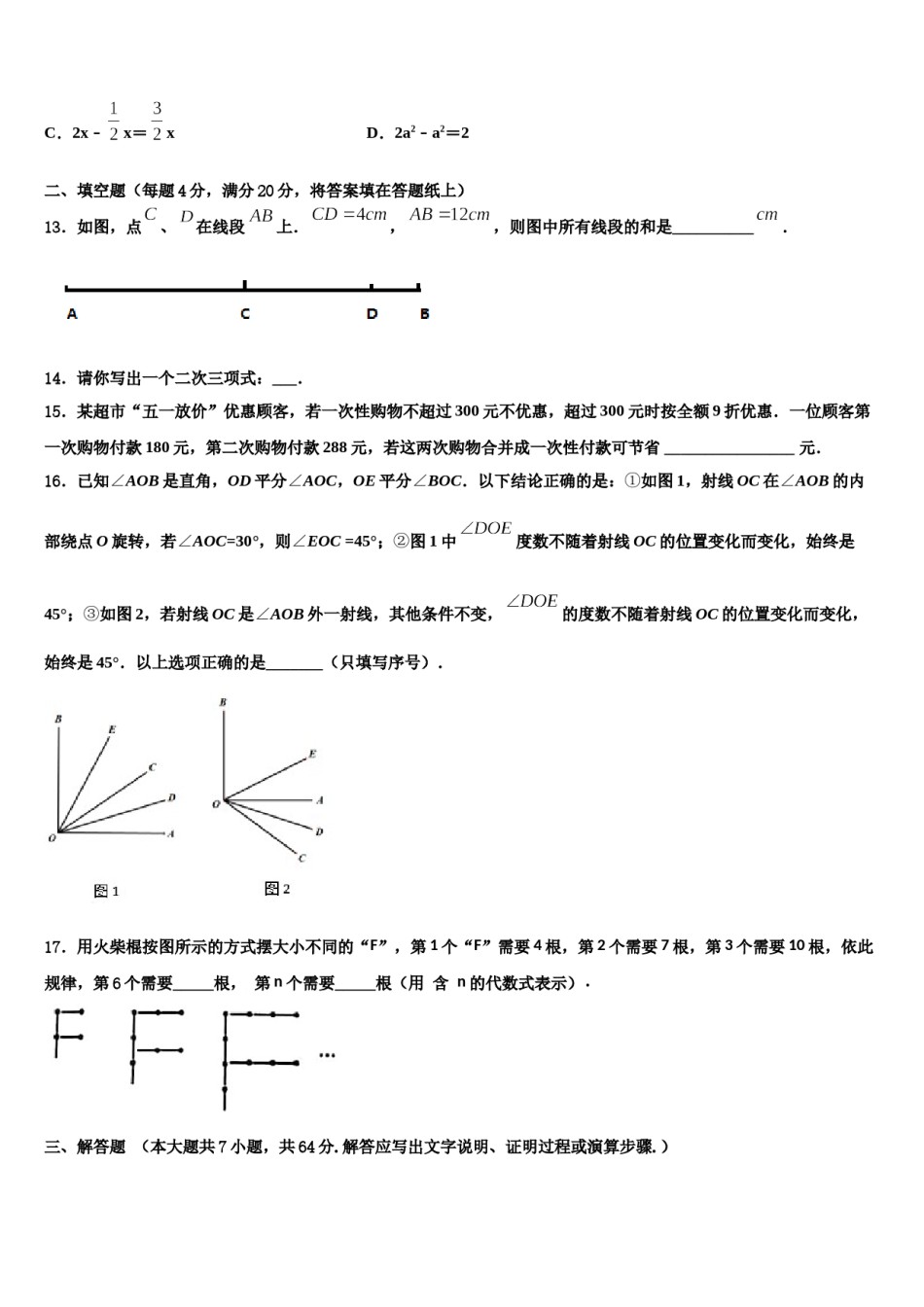 2023年浙江省绍兴上虞区四校联考七年级数学第一学期期末学业水平测试试题含解析.doc_第3页
