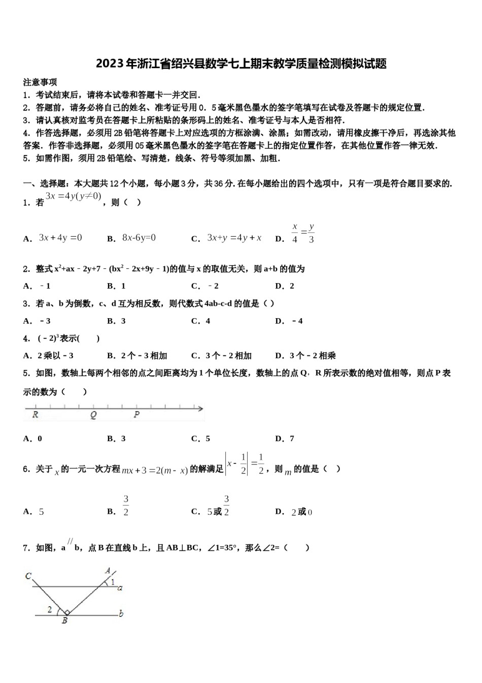 2023年浙江省绍兴县数学七上期末教学质量检测模拟试题含解析.doc_第1页