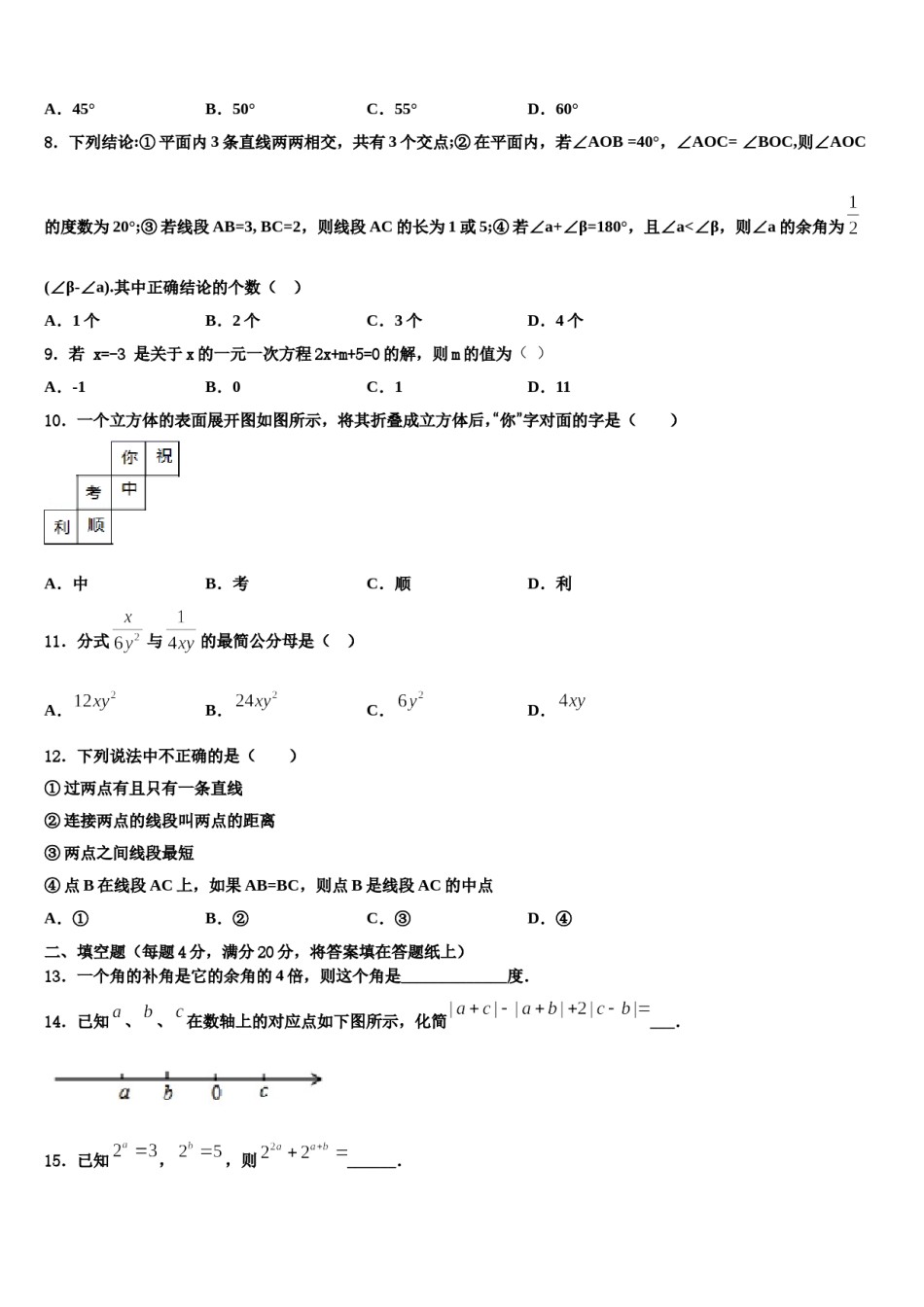 2023年浙江省绍兴县数学七上期末教学质量检测模拟试题含解析.doc_第2页