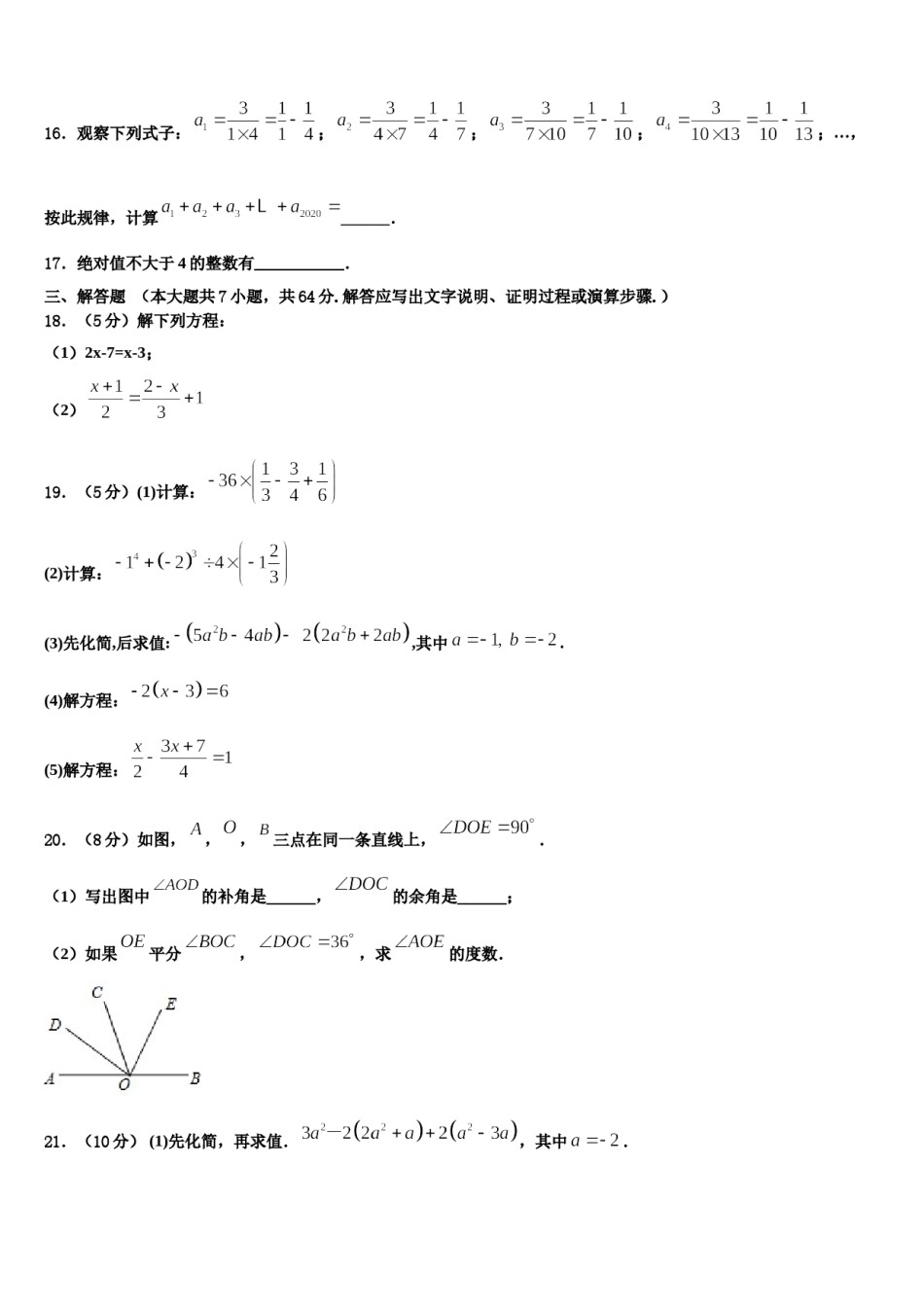 2023年浙江省绍兴县数学七上期末教学质量检测模拟试题含解析.doc_第3页