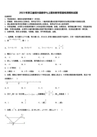 2023年浙江省绍兴县数学七上期末教学质量检测模拟试题含解析.doc