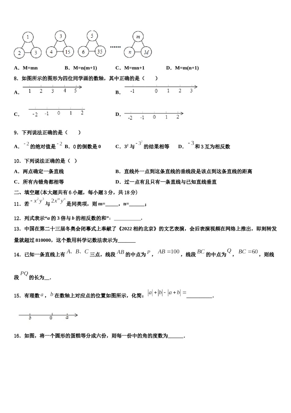 2023年浙江省绍兴市名校七年级数学第一学期期末检测试题含解析.doc_第2页