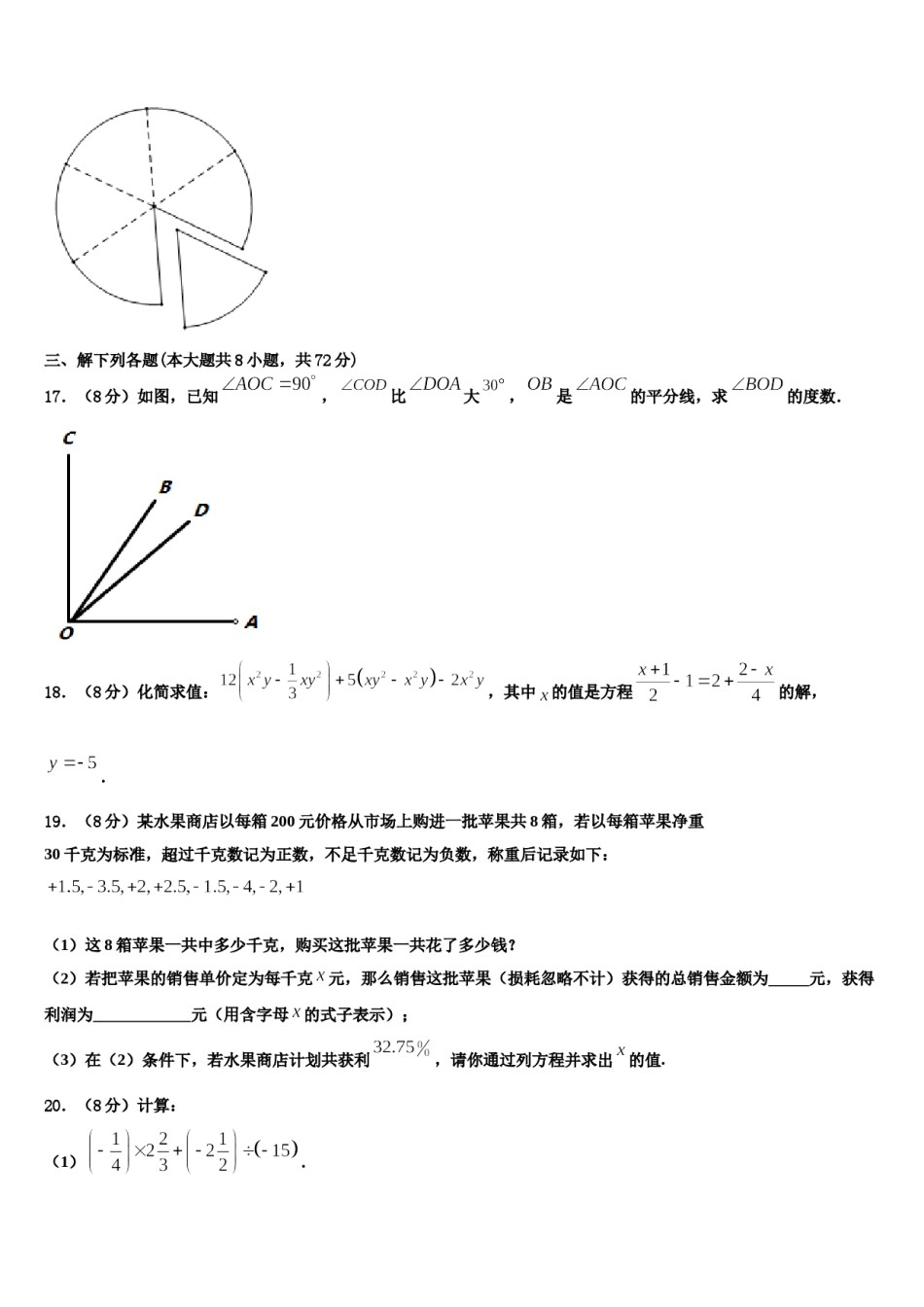 2023年浙江省绍兴市名校七年级数学第一学期期末检测试题含解析.doc_第3页