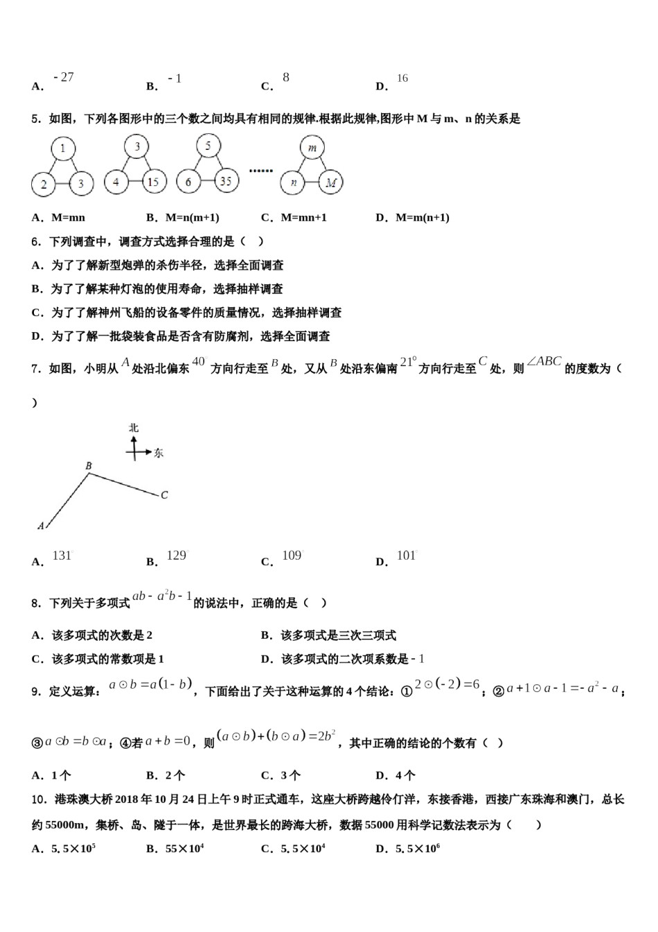 2023年浙江省绍兴市数学七上期末考试模拟试题含解析.doc_第2页