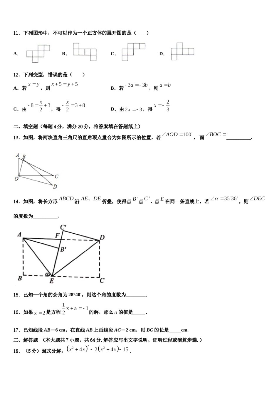 2023年浙江省绍兴市数学七上期末考试模拟试题含解析.doc_第3页