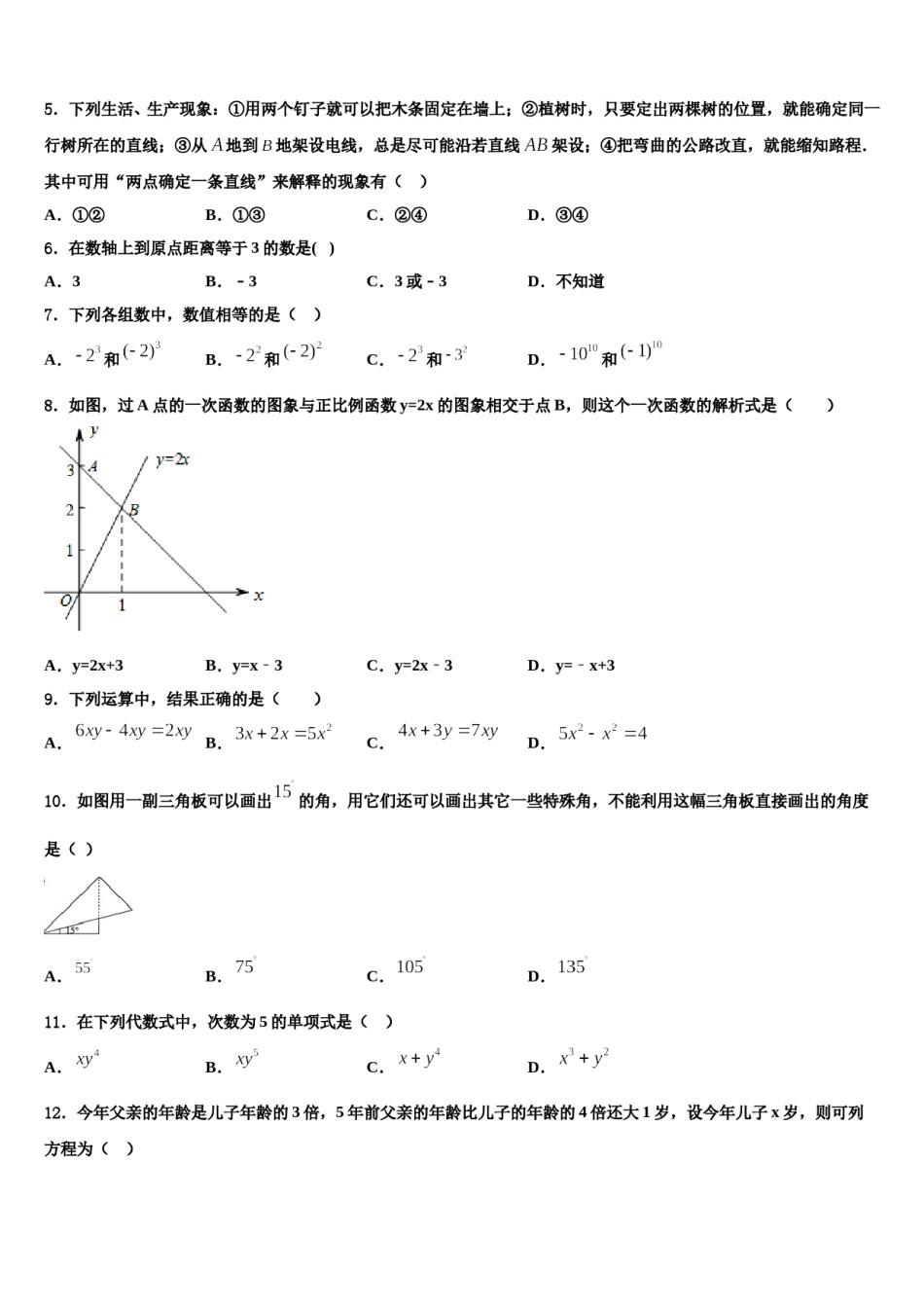 2023年浙江省绍兴市柯桥区杨汛桥镇中学数学七年级第一学期期末达标检测试题含解析.doc_第2页