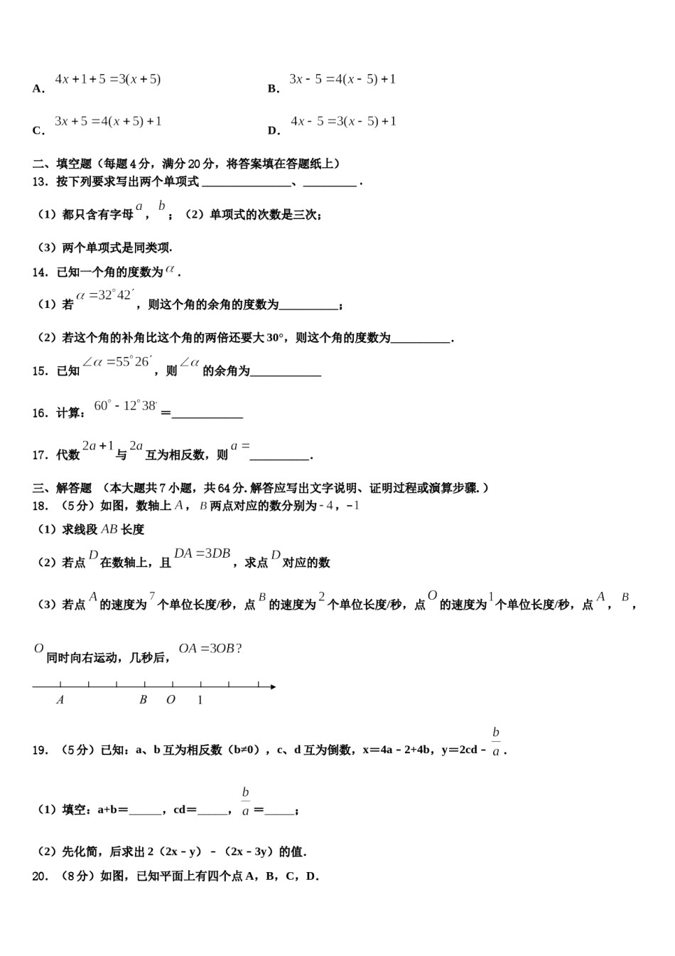 2023年浙江省绍兴市柯桥区杨汛桥镇中学数学七年级第一学期期末达标检测试题含解析.doc_第3页