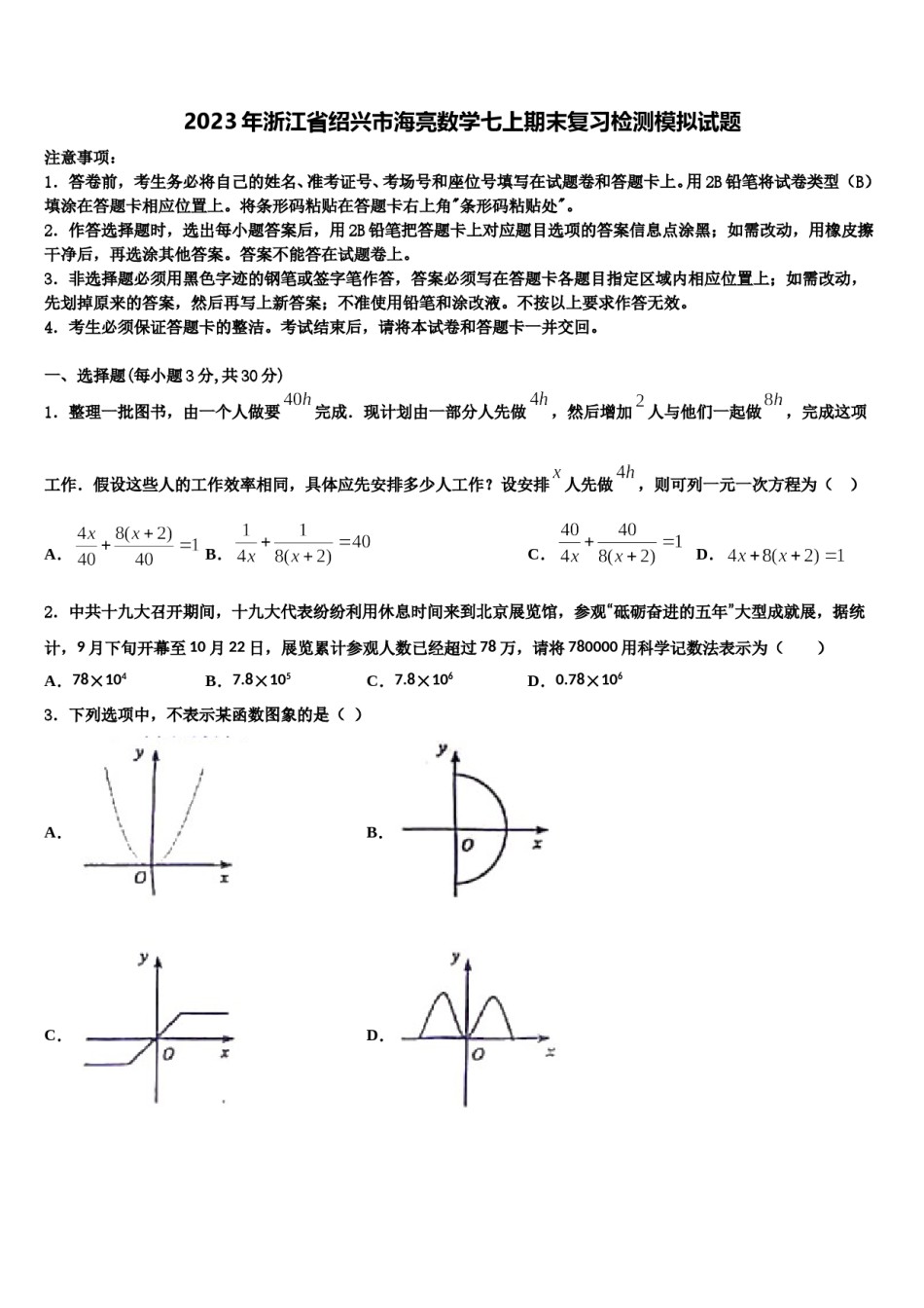 2023年浙江省绍兴市海亮数学七上期末复习检测模拟试题含解析.doc_第1页
