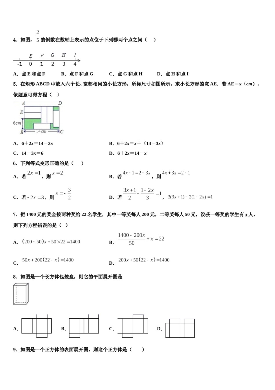 2023年浙江省绍兴市海亮数学七上期末复习检测模拟试题含解析.doc_第2页
