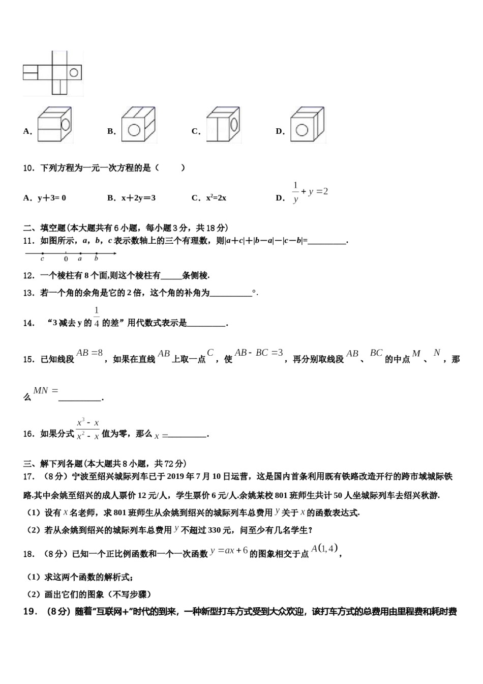 2023年浙江省绍兴市海亮数学七上期末复习检测模拟试题含解析.doc_第3页