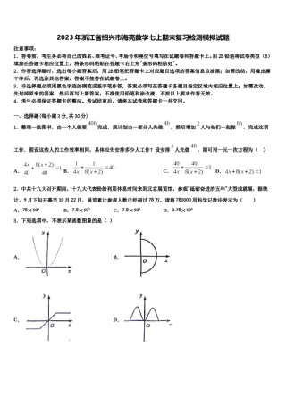 2023年浙江省绍兴市海亮数学七上期末复习检测模拟试题含解析.doc