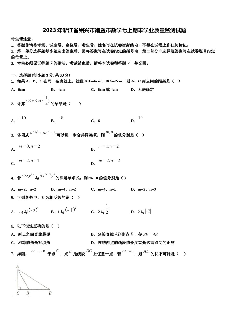2023年浙江省绍兴市诸暨市数学七上期末学业质量监测试题含解析.doc_第1页