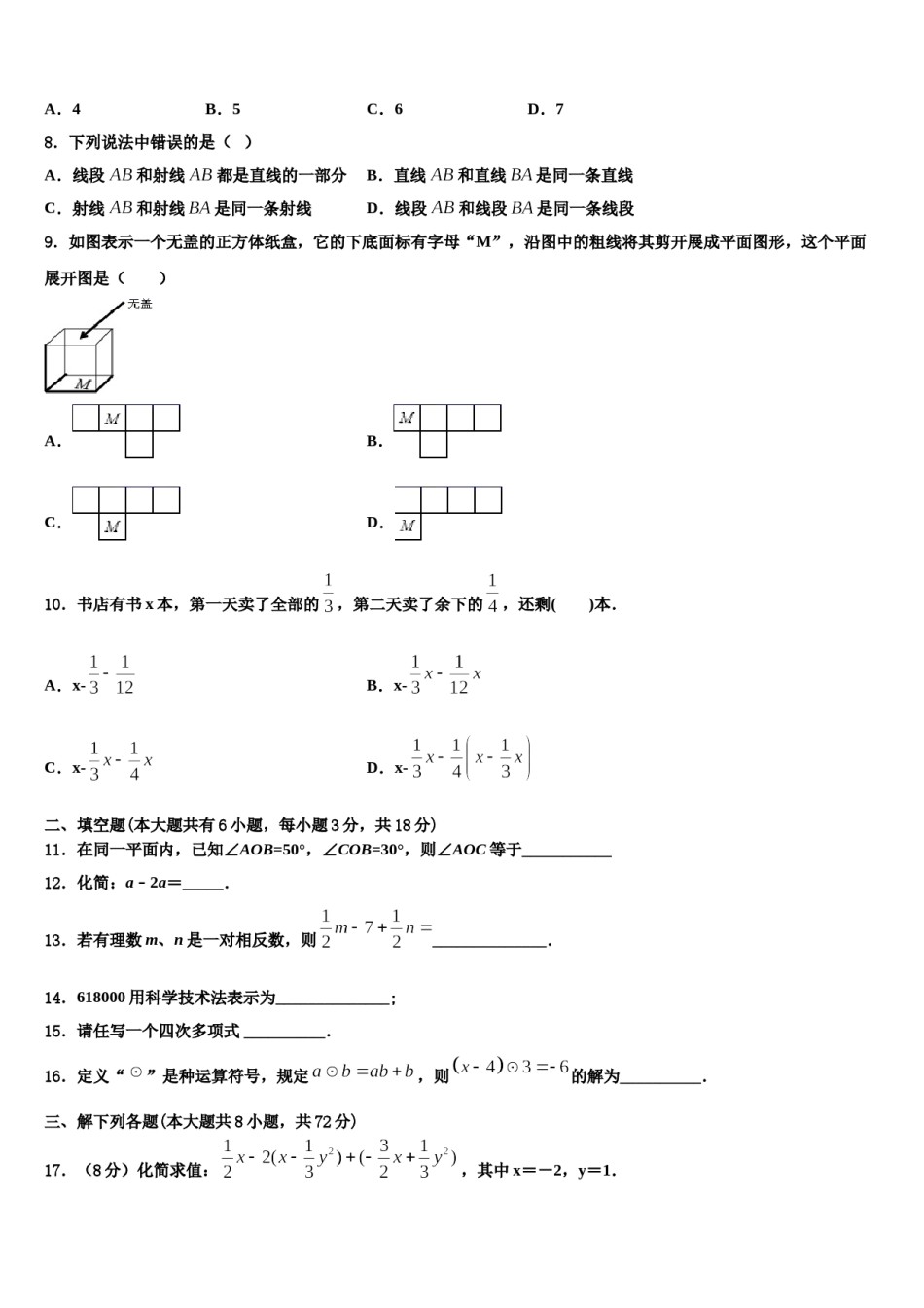 2023年浙江省绍兴市诸暨市数学七上期末学业质量监测试题含解析.doc_第2页