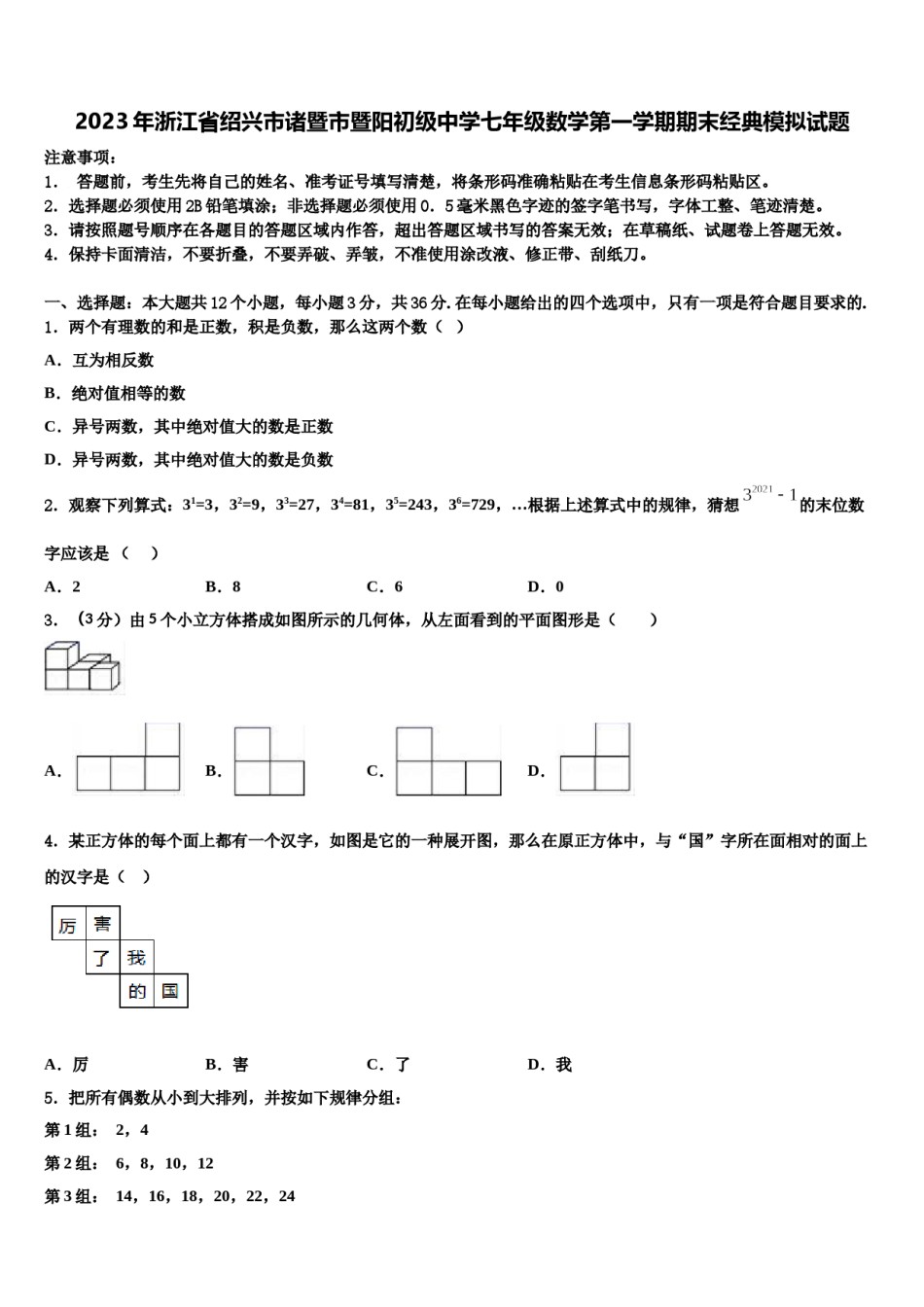 2023年浙江省绍兴市诸暨市暨阳初级中学七年级数学第一学期期末经典模拟试题含解析.doc_第1页