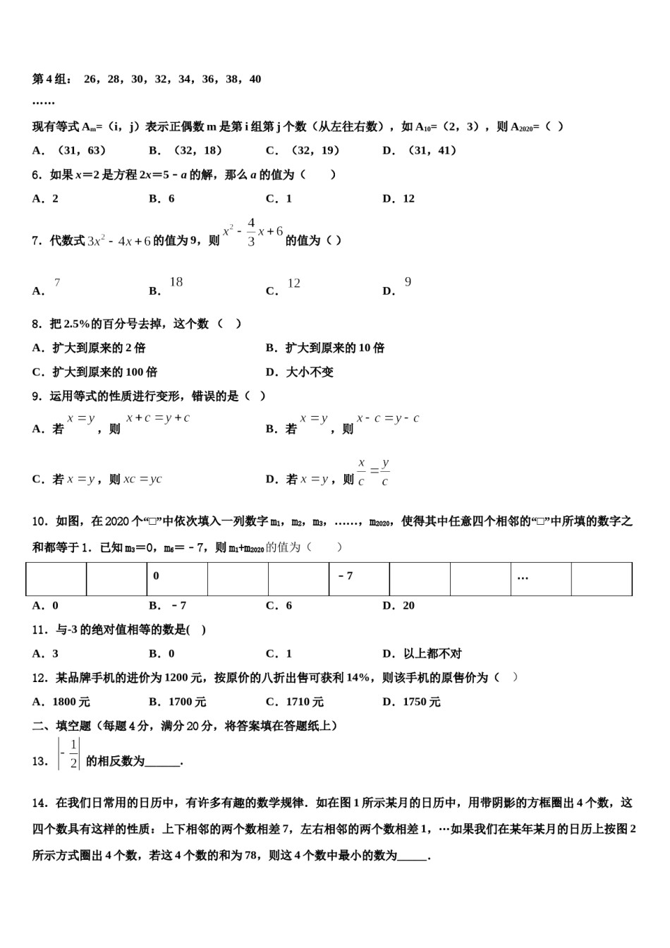 2023年浙江省绍兴市诸暨市暨阳初级中学七年级数学第一学期期末经典模拟试题含解析.doc_第2页