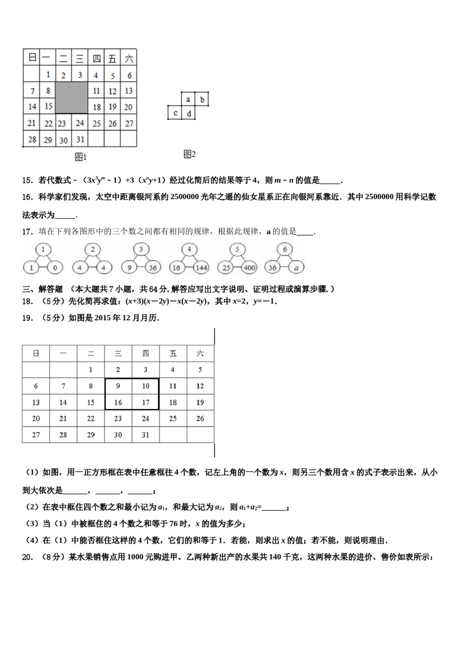 2023年浙江省绍兴市诸暨市暨阳初级中学七年级数学第一学期期末经典模拟试题含解析.doc_第3页