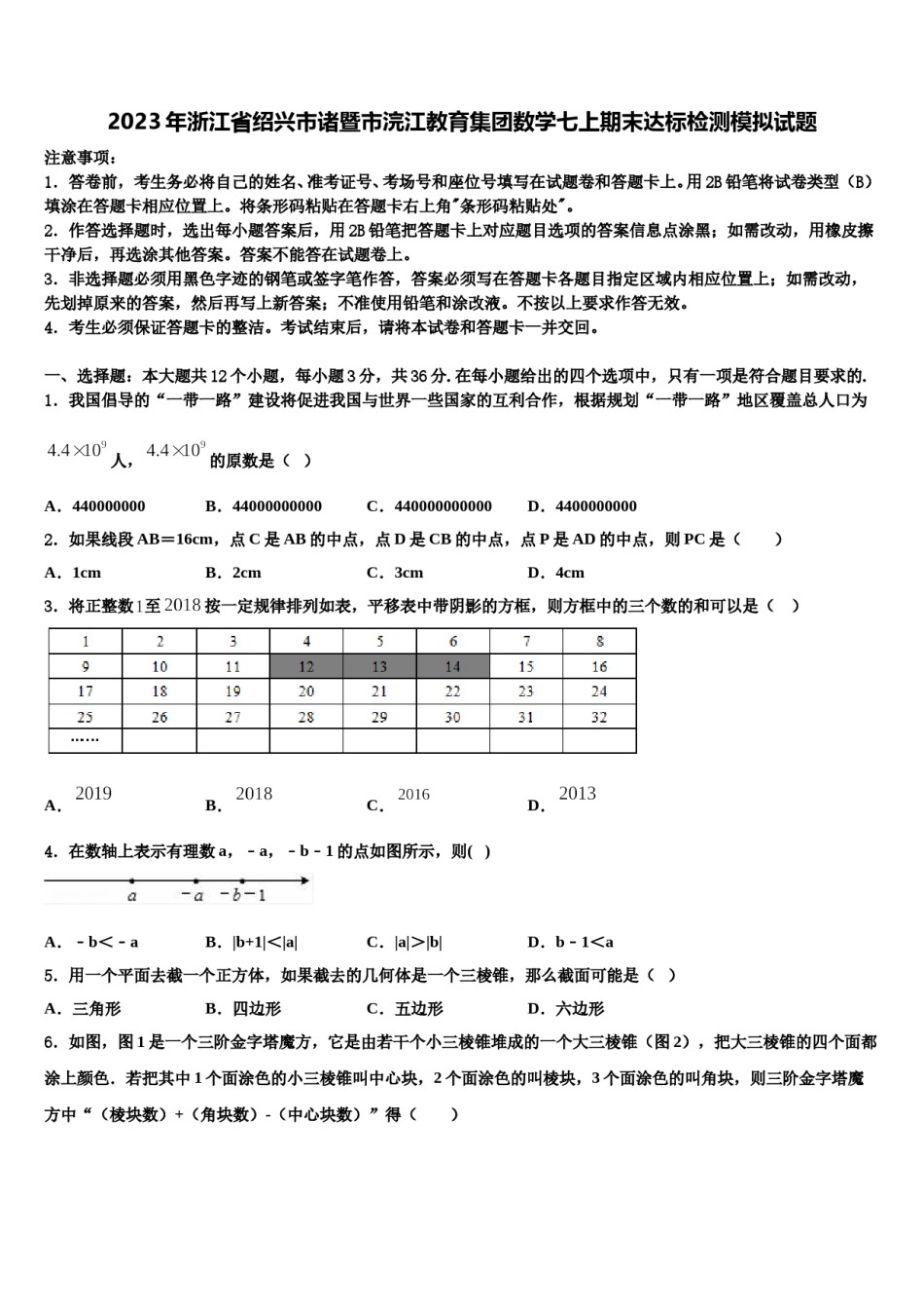 2023年浙江省绍兴市诸暨市浣江教育集团数学七上期末达标检测模拟试题含解析.doc_第1页