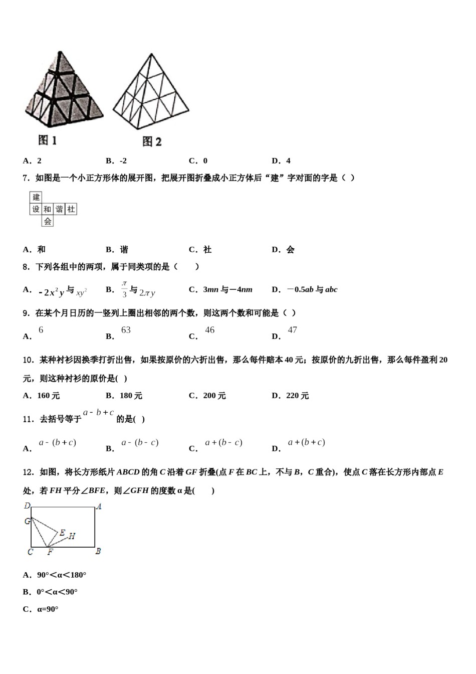 2023年浙江省绍兴市诸暨市浣江教育集团数学七上期末达标检测模拟试题含解析.doc_第2页