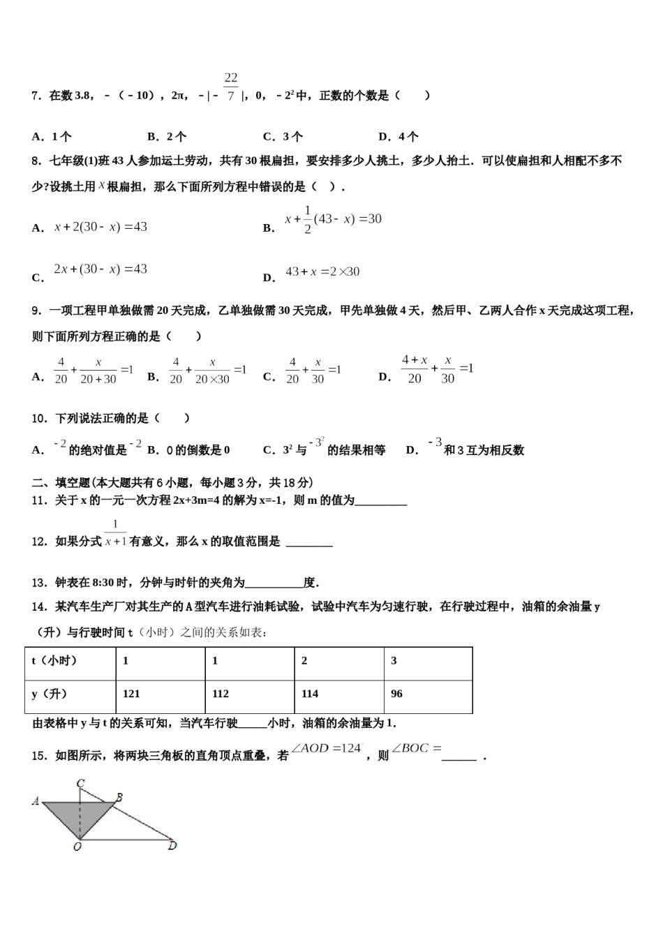 2023年浙江省绍兴柯桥区七校联考数学七年级第一学期期末调研试题含解析.doc_第2页