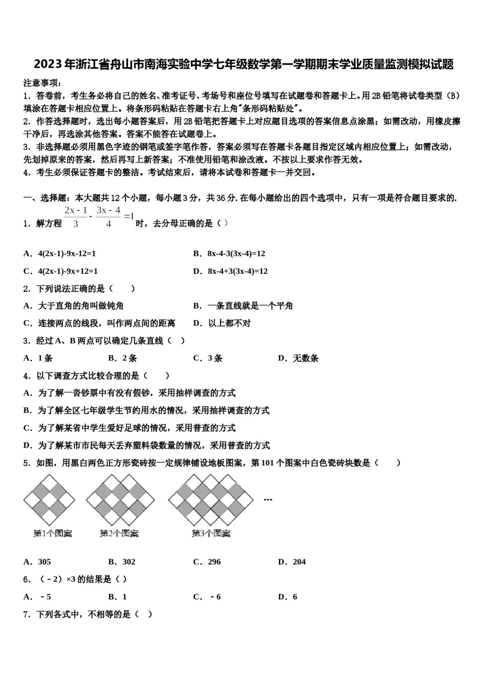 2023年浙江省舟山市南海实验中学七年级数学第一学期期末学业质量监测模拟试题含解析.doc_第1页