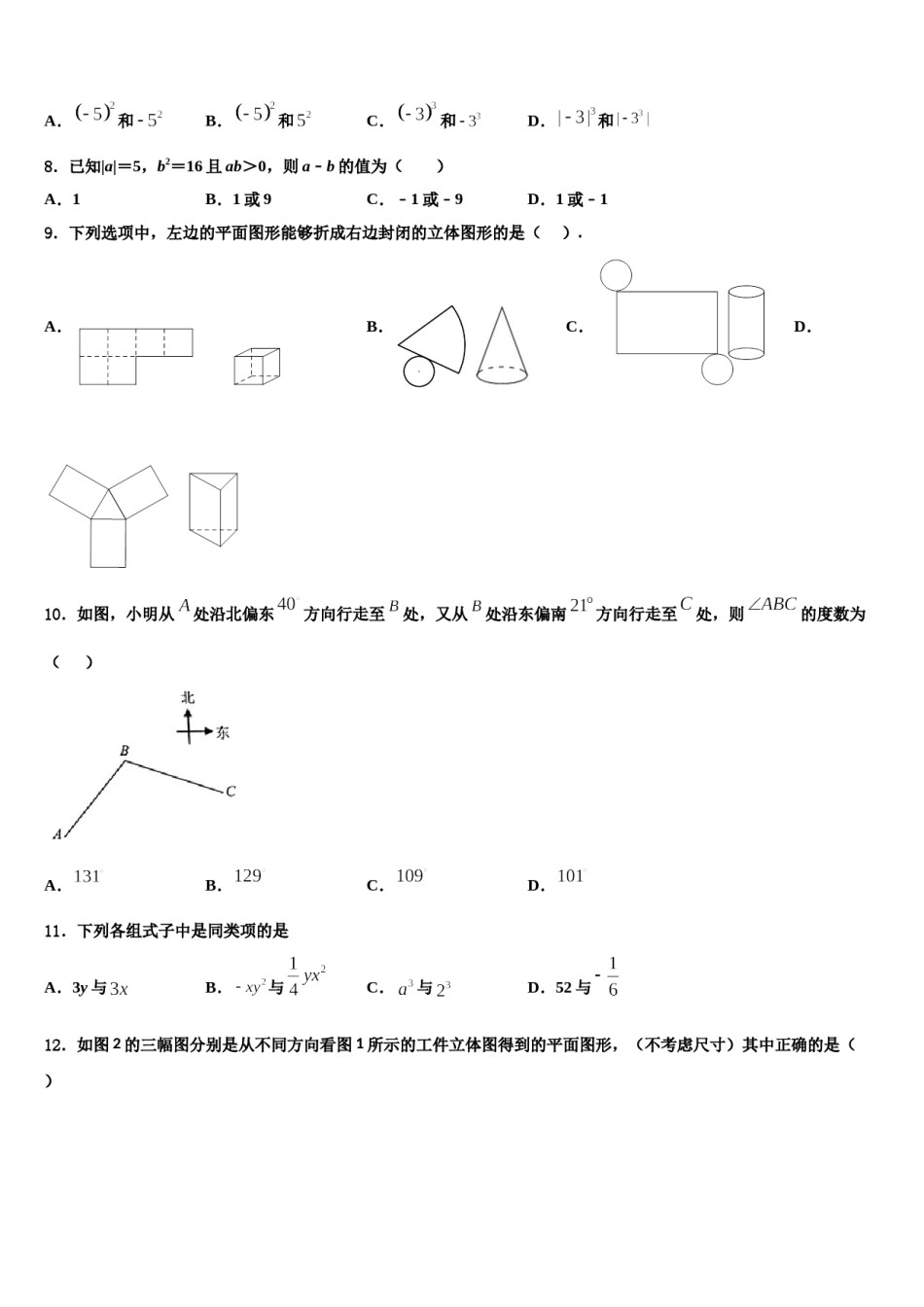 2023年浙江省舟山市南海实验中学七年级数学第一学期期末学业质量监测模拟试题含解析.doc_第2页