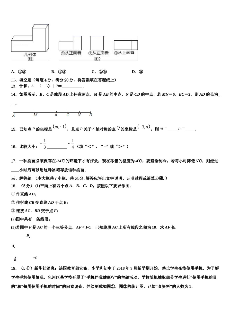 2023年浙江省舟山市南海实验中学七年级数学第一学期期末学业质量监测模拟试题含解析.doc_第3页