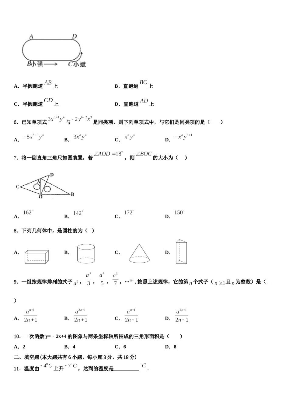 2023年浙江省苍南县数学七年级第一学期期末学业质量监测试题含解析.doc_第2页