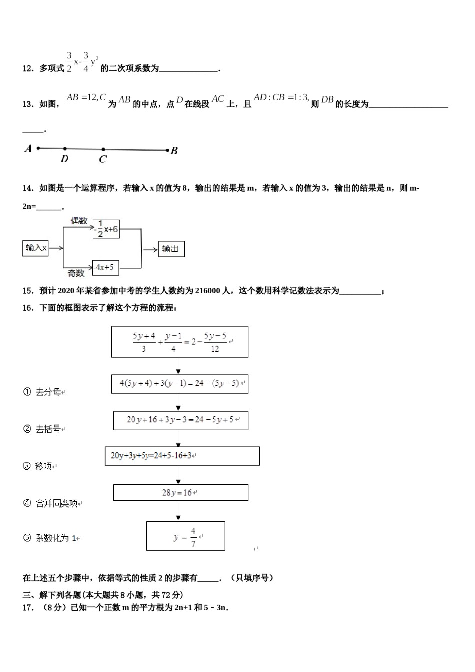 2023年浙江省苍南县数学七年级第一学期期末学业质量监测试题含解析.doc_第3页