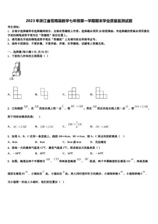 2023年浙江省苍南县数学七年级第一学期期末学业质量监测试题含解析.doc