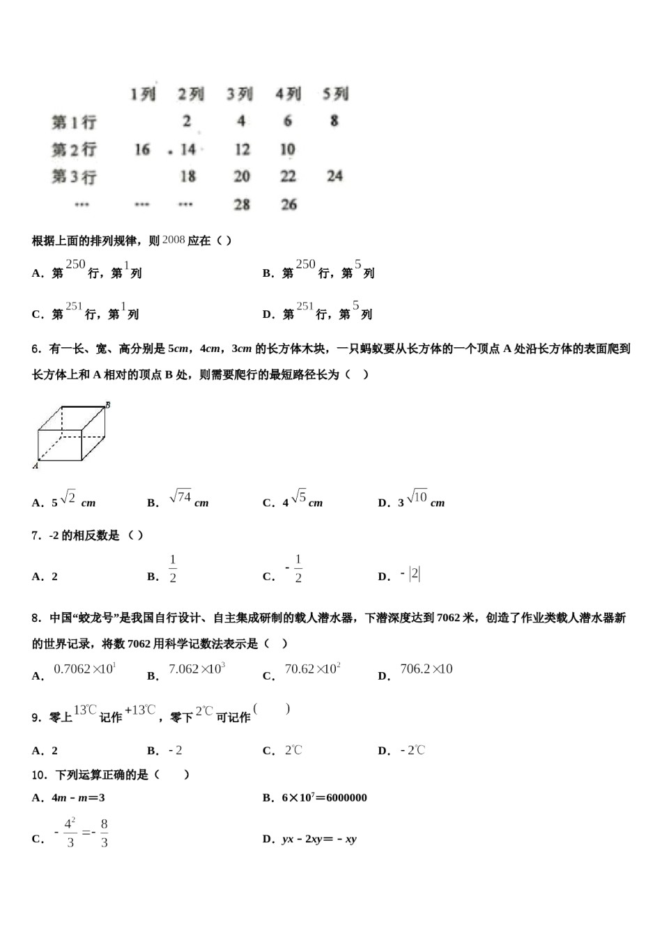 2023年浙江省萧山区党湾镇初级中学数学七年级第一学期期末调研模拟试题含解析.doc_第2页
