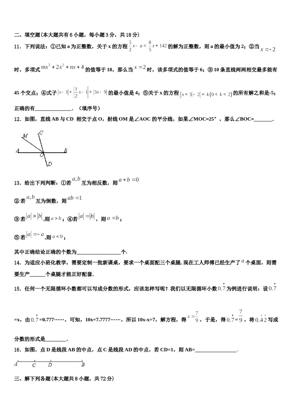 2023年浙江省萧山区党湾镇初级中学数学七年级第一学期期末调研模拟试题含解析.doc_第3页