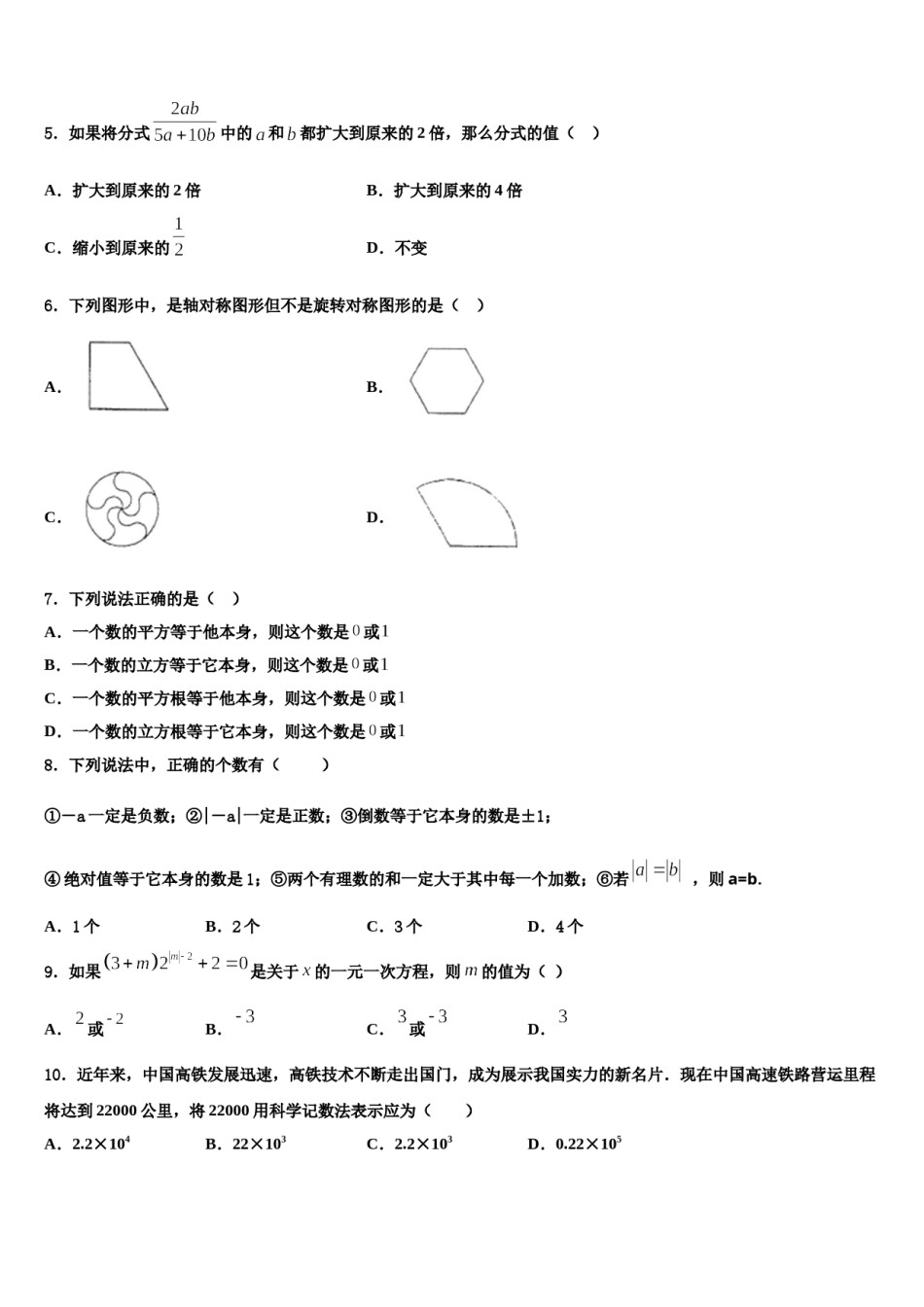 2023年浙江省衢州市Q21教联盟数学七上期末考试试题含解析.doc_第2页
