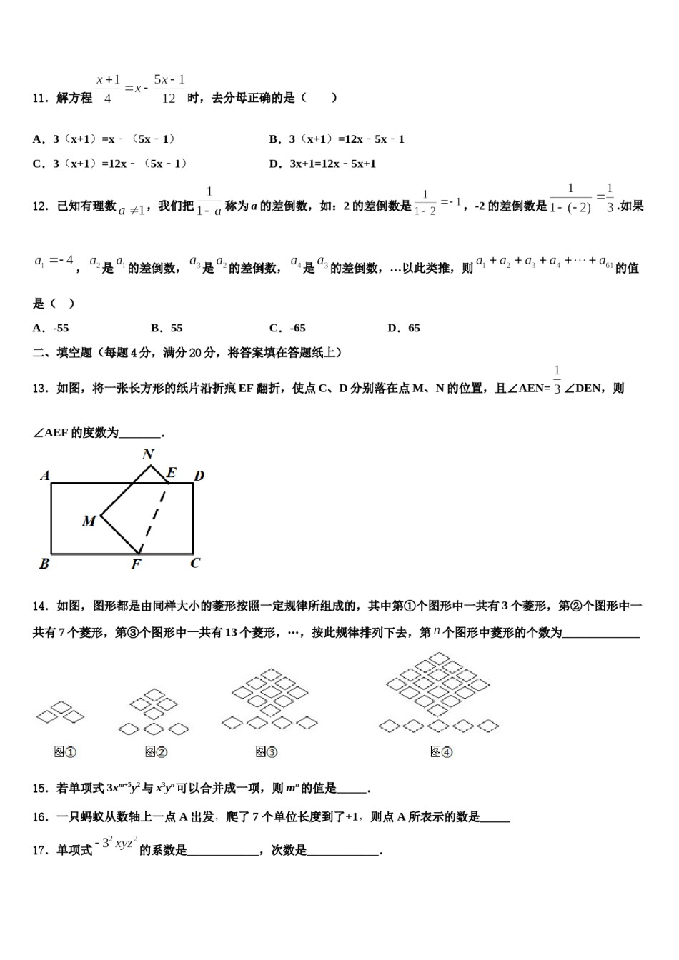 2023年浙江省衢州市Q21教联盟数学七上期末考试试题含解析.doc_第3页