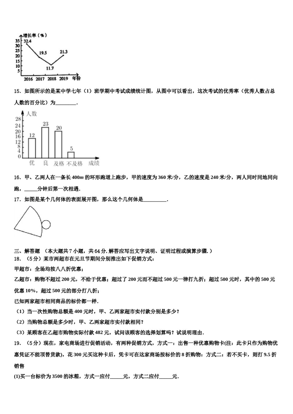 2023年浙江省衢州市初三数数学七上期末经典试题含解析.doc_第3页