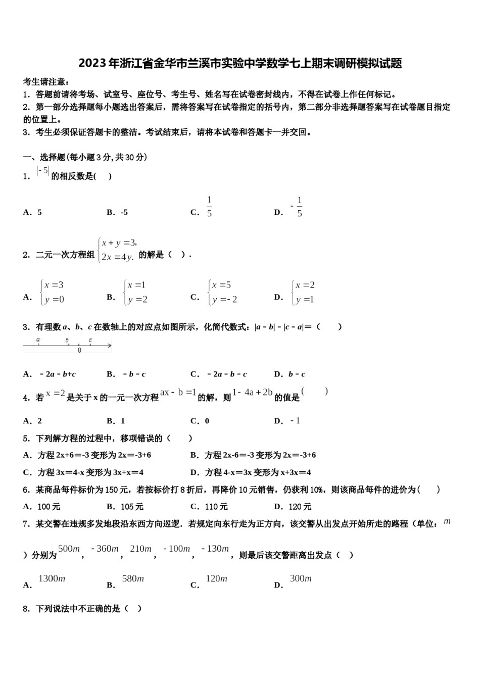 2023年浙江省金华市兰溪市实验中学数学七上期末调研模拟试题含解析.doc_第1页