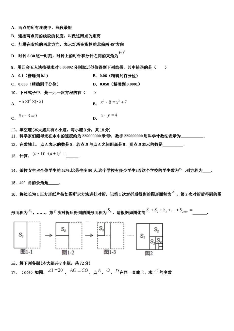 2023年浙江省金华市兰溪市实验中学数学七上期末调研模拟试题含解析.doc_第2页