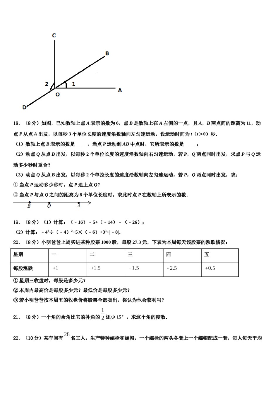 2023年浙江省金华市兰溪市实验中学数学七上期末调研模拟试题含解析.doc_第3页